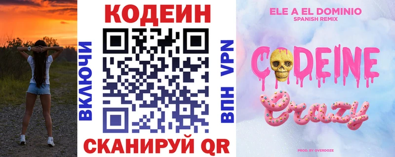 Кодеин напиток Lean (лин)  Иваново 